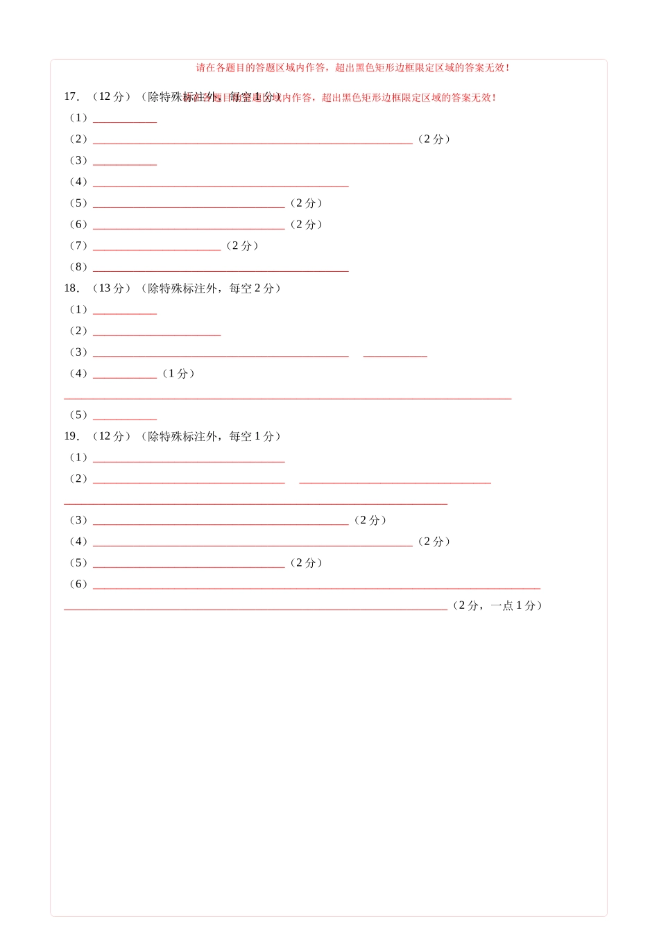 化学(北京卷03)(答题卡A4).docx_第2页