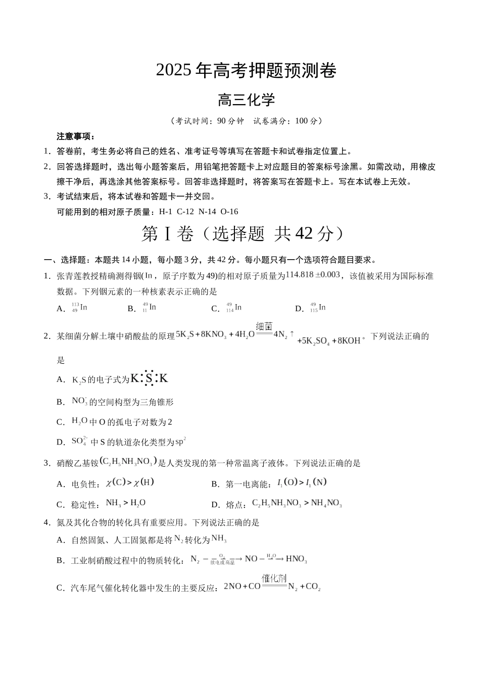 化学（北京卷03）（考试版）.docx_第1页