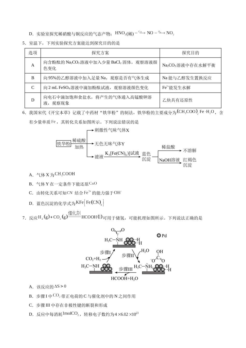 化学（北京卷03）（考试版）.docx_第2页