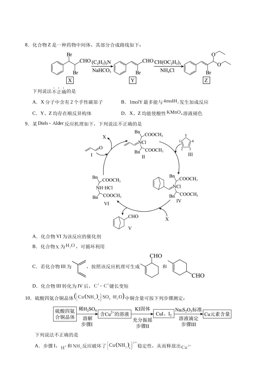 化学（北京卷03）（考试版）.docx_第3页