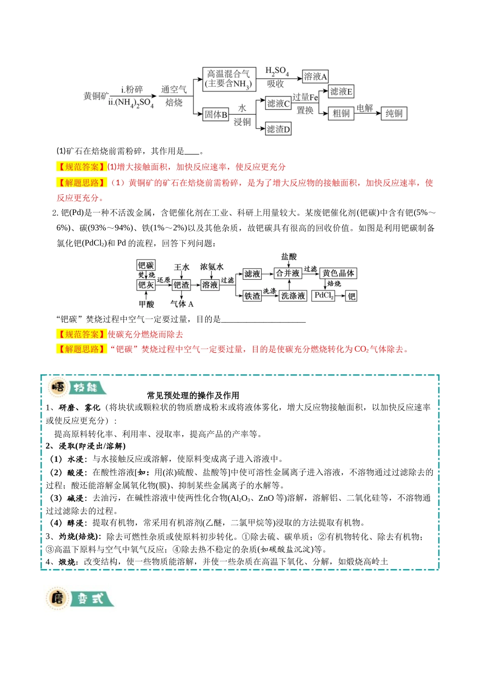 大题01 化工流程综合题（逐空突破）（教师版）.docx_第2页