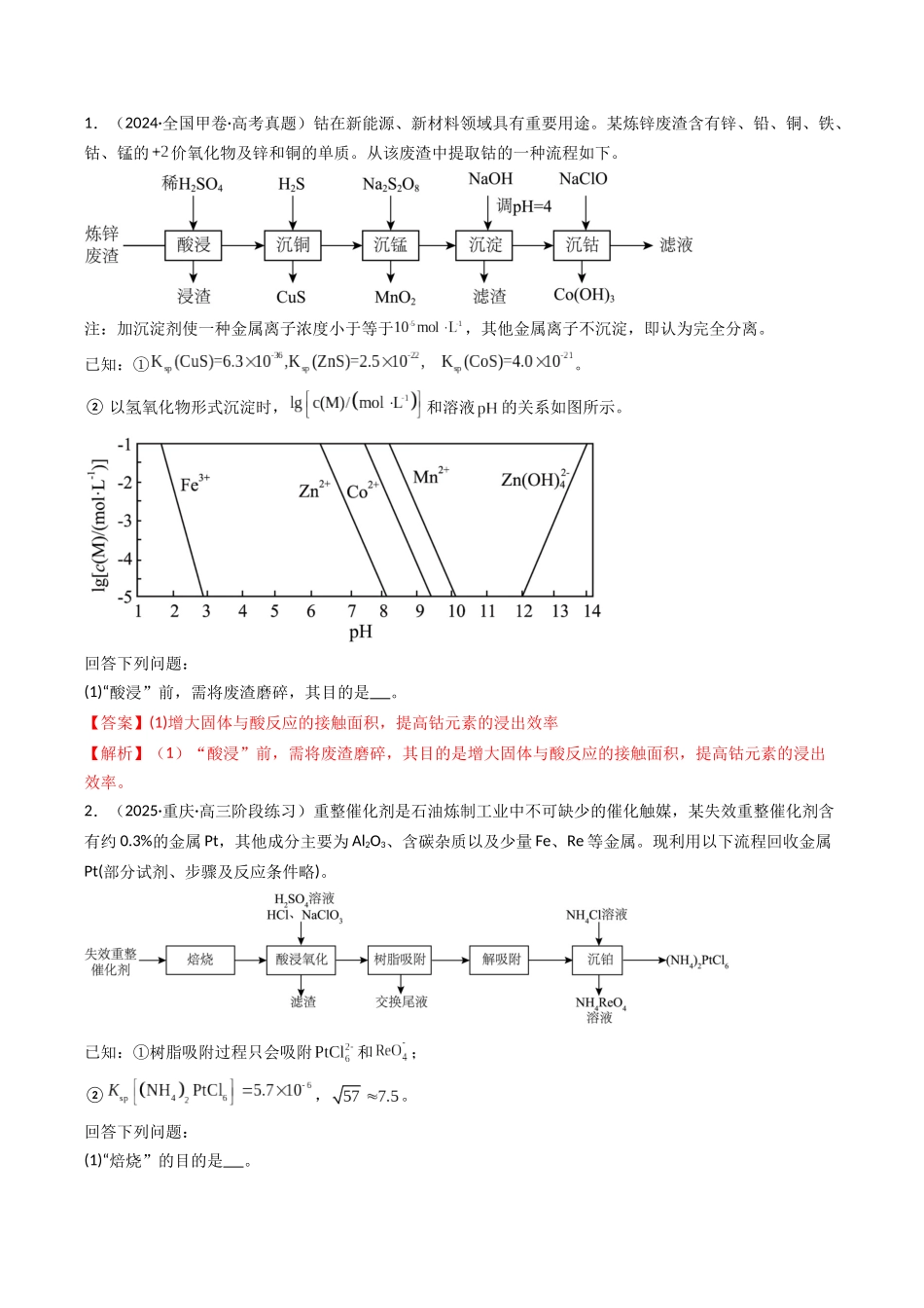 大题01 化工流程综合题（逐空突破）（教师版）.docx_第3页