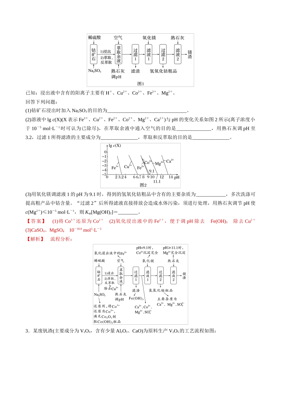 （重点·方法·点拨）第53讲 无机化工流程题的解题策略- （教师版）.docx_第3页