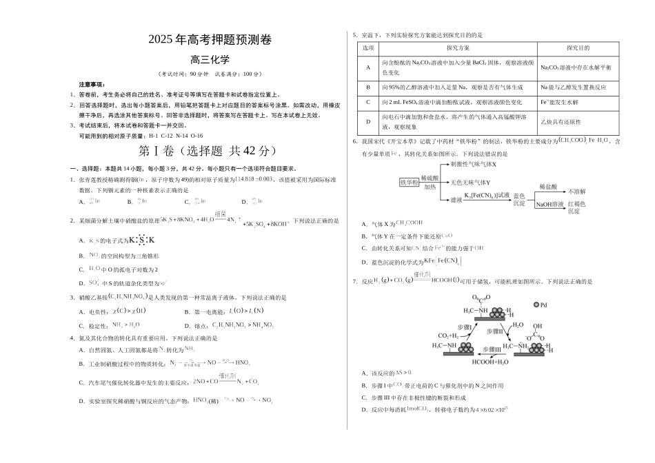 化学（北京卷03）（考试版A3）.docx_第1页