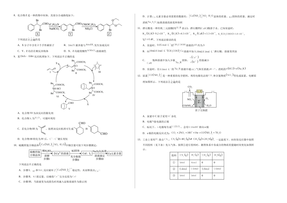 化学（北京卷03）（考试版A3）.docx_第2页