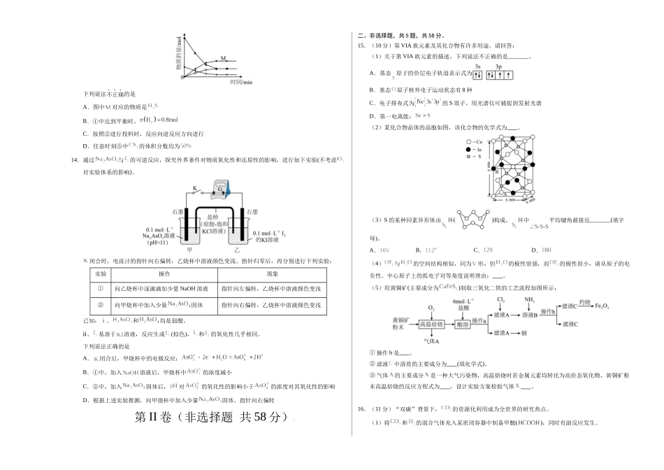 化学（北京卷03）（考试版A3）.docx_第3页