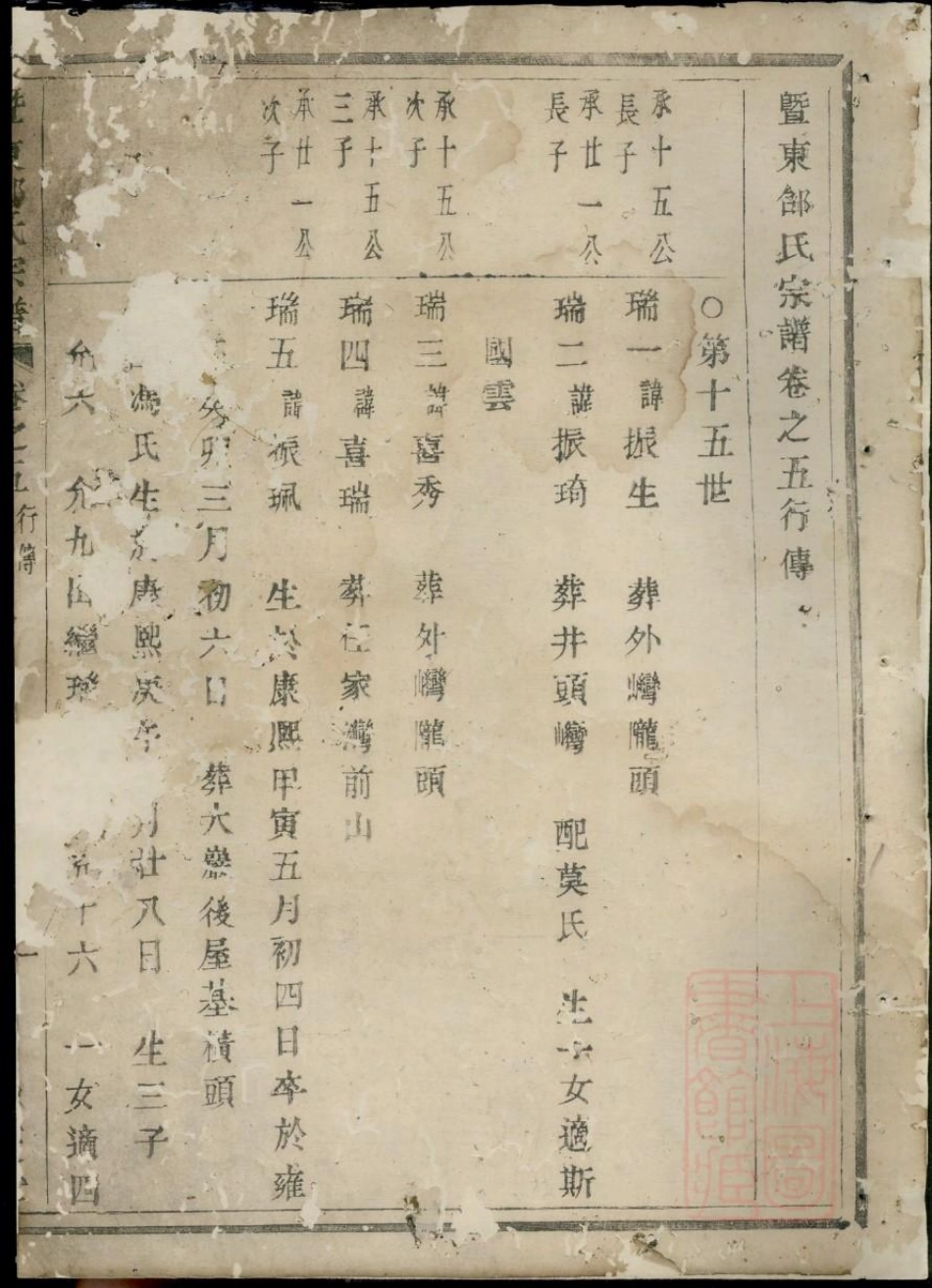 0435暨东孝义邵氏宗谱_002.pdf_第2页