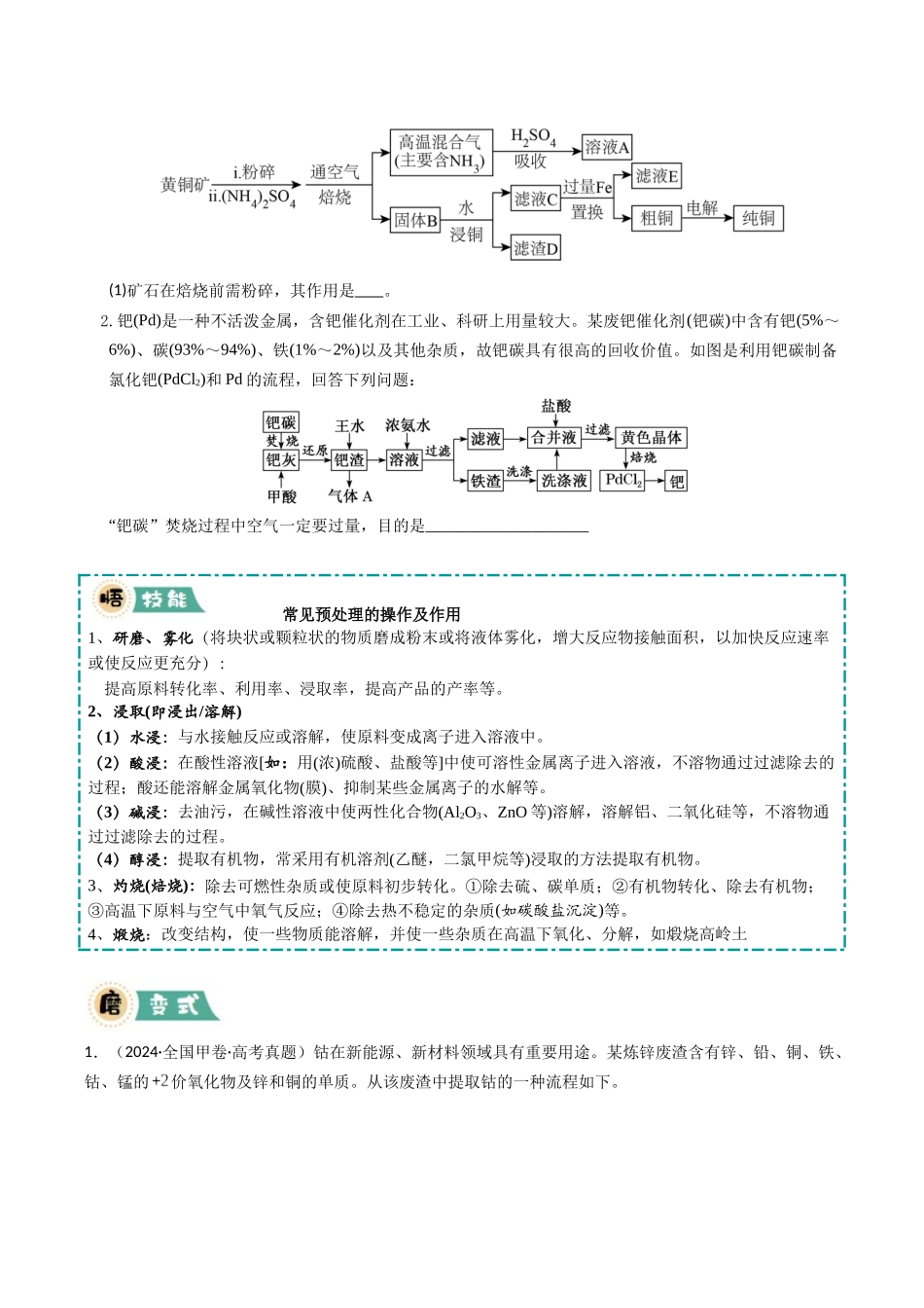 大题01 化工流程综合题（逐空突破）（学生版）.docx_第2页