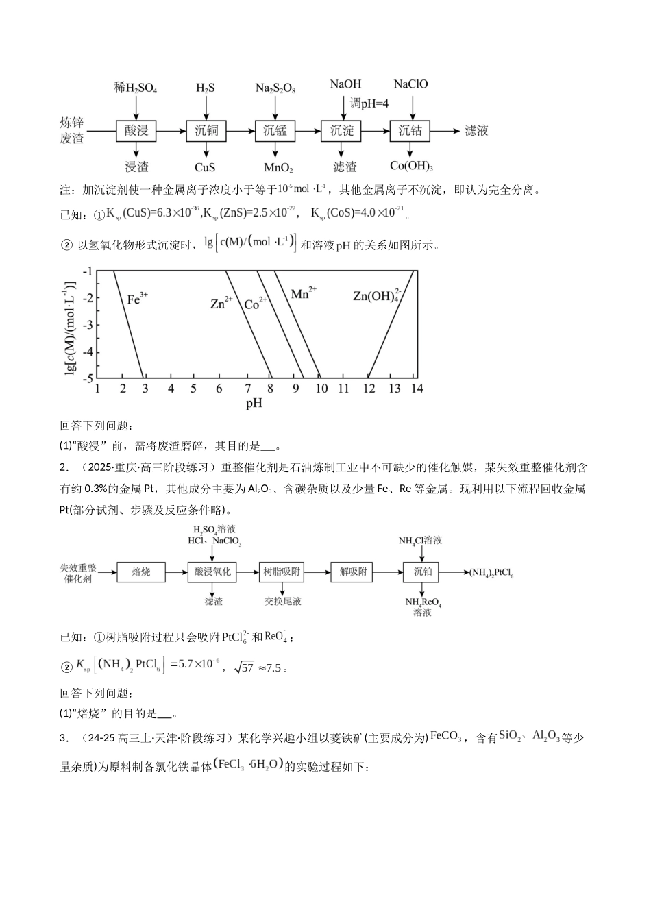 大题01 化工流程综合题（逐空突破）（学生版）.docx_第3页