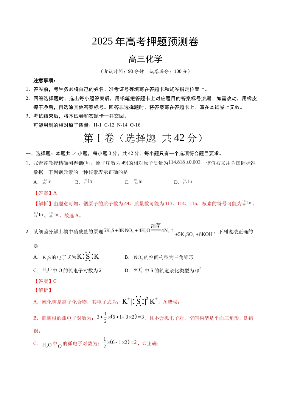 化学（北京卷03）（全解全析）.docx_第1页