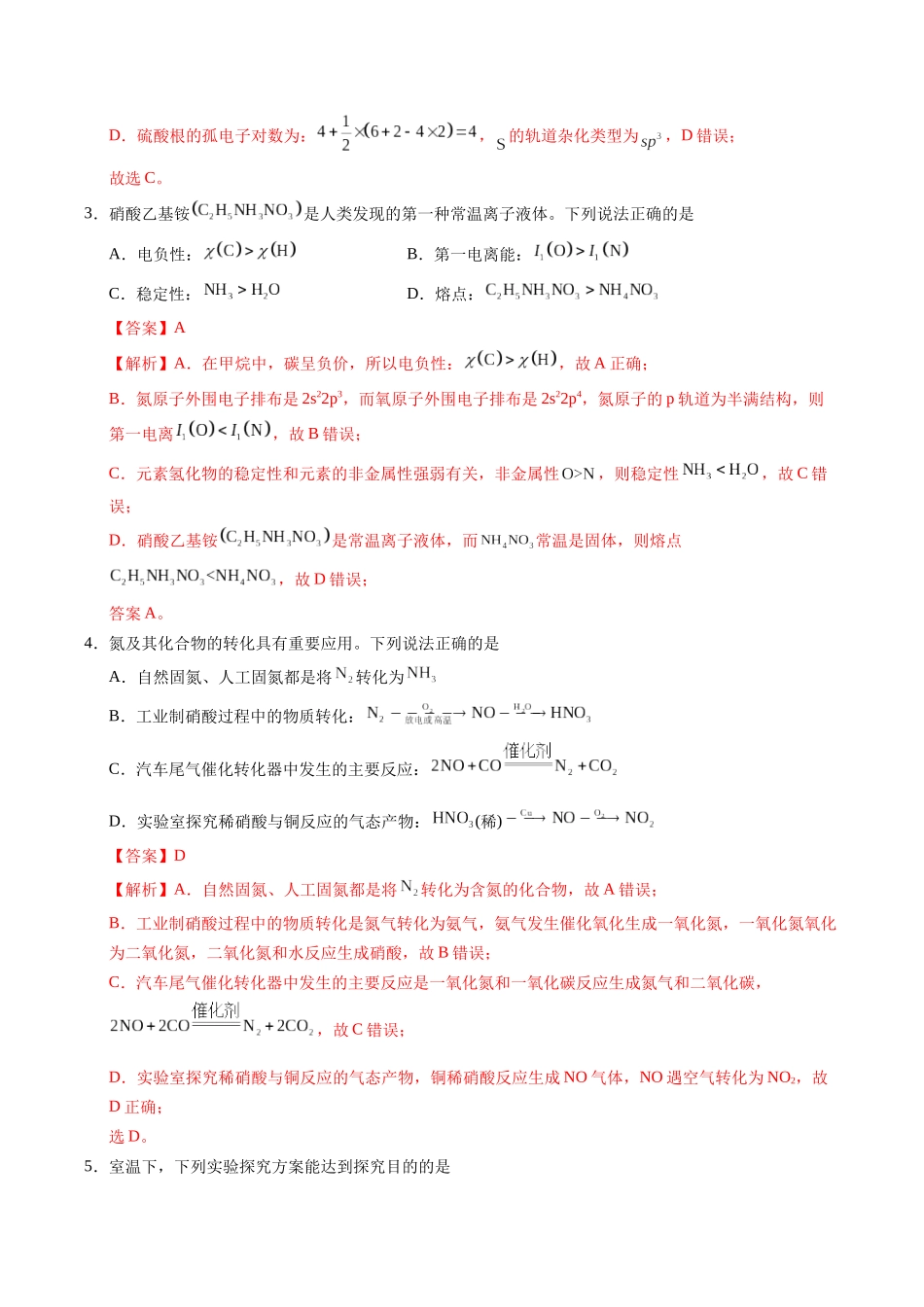 化学（北京卷03）（全解全析）.docx_第2页