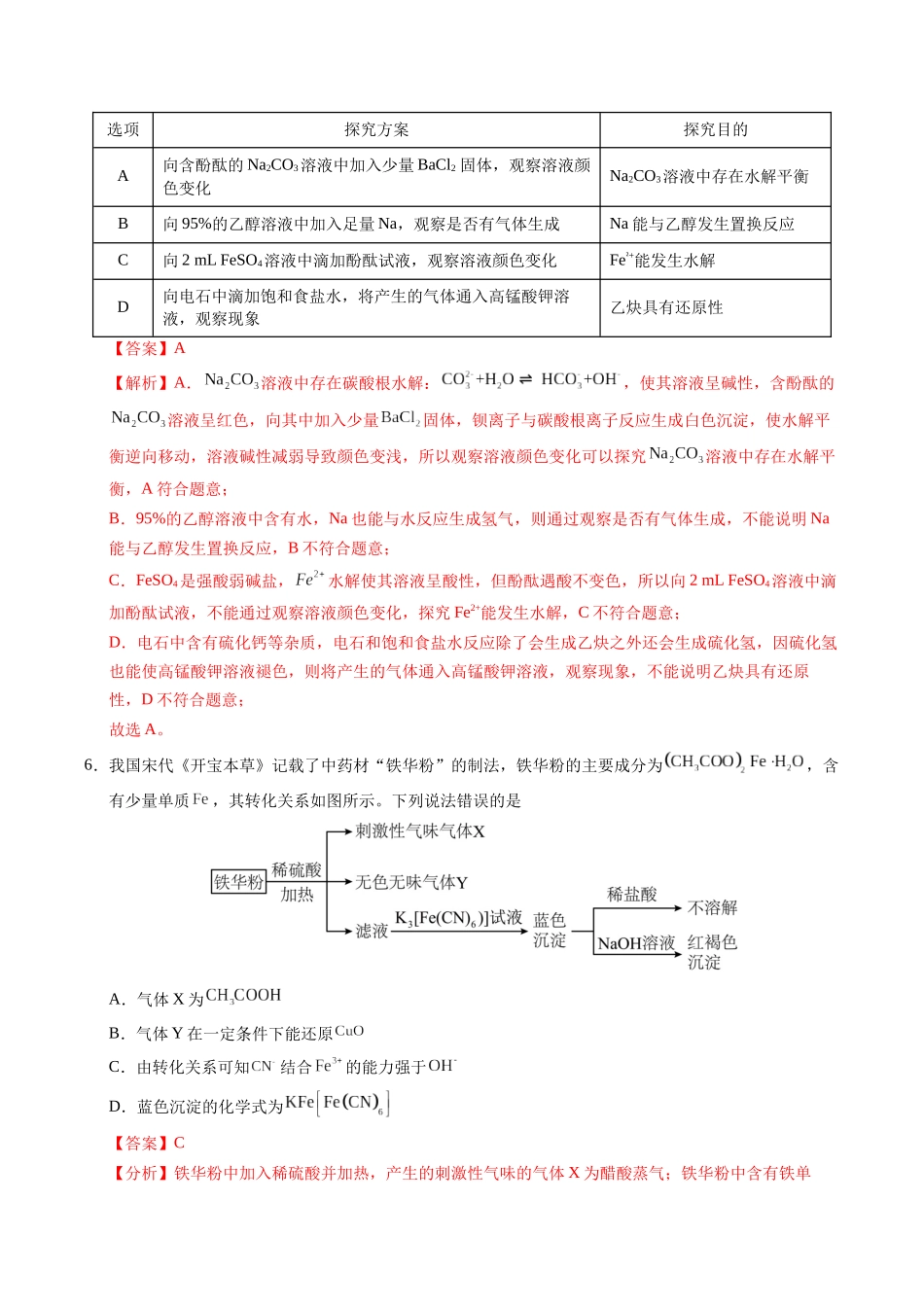 化学（北京卷03）（全解全析）.docx_第3页