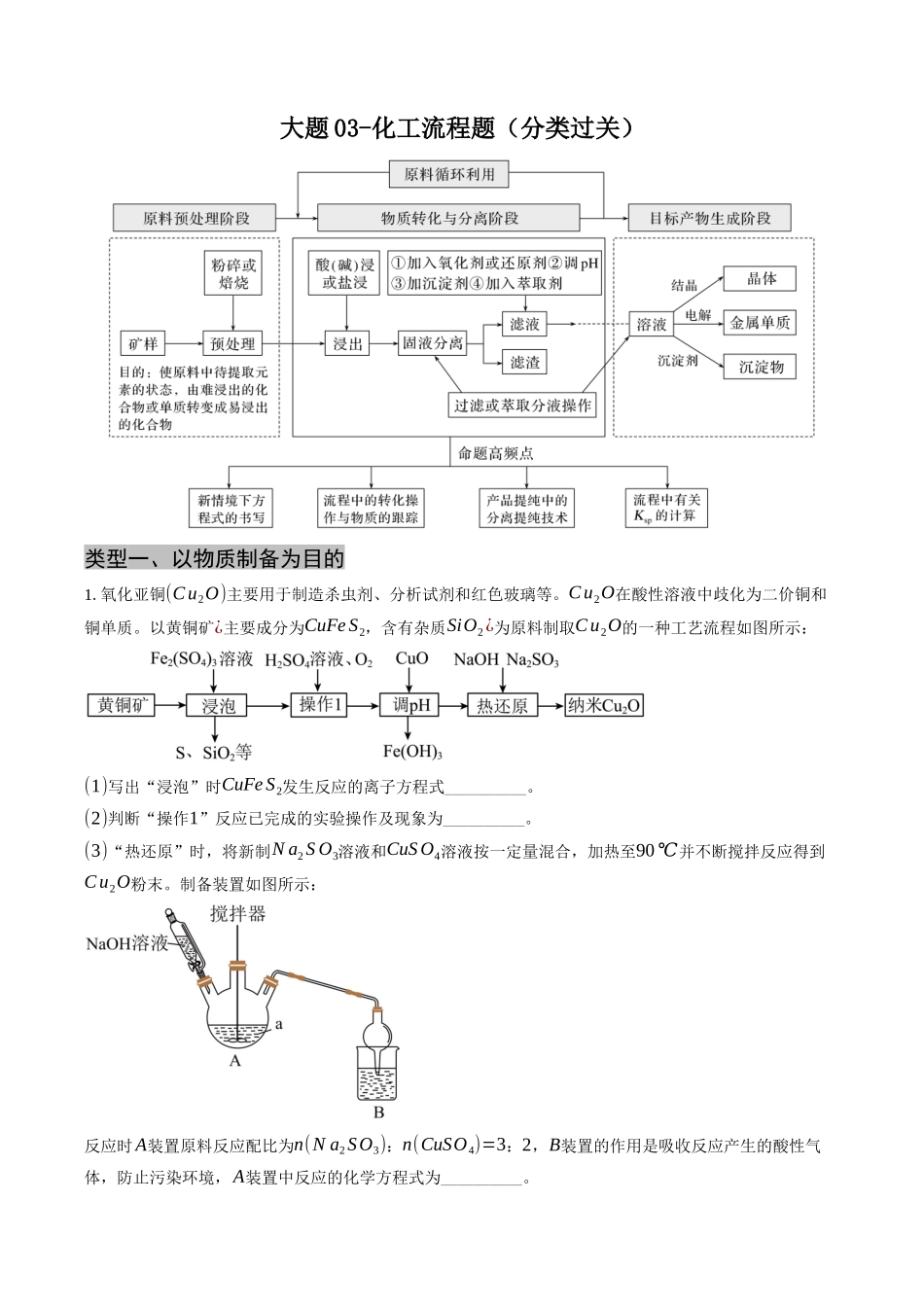 大题01-化工流程题（分类过关）（教师版）.docx_第1页