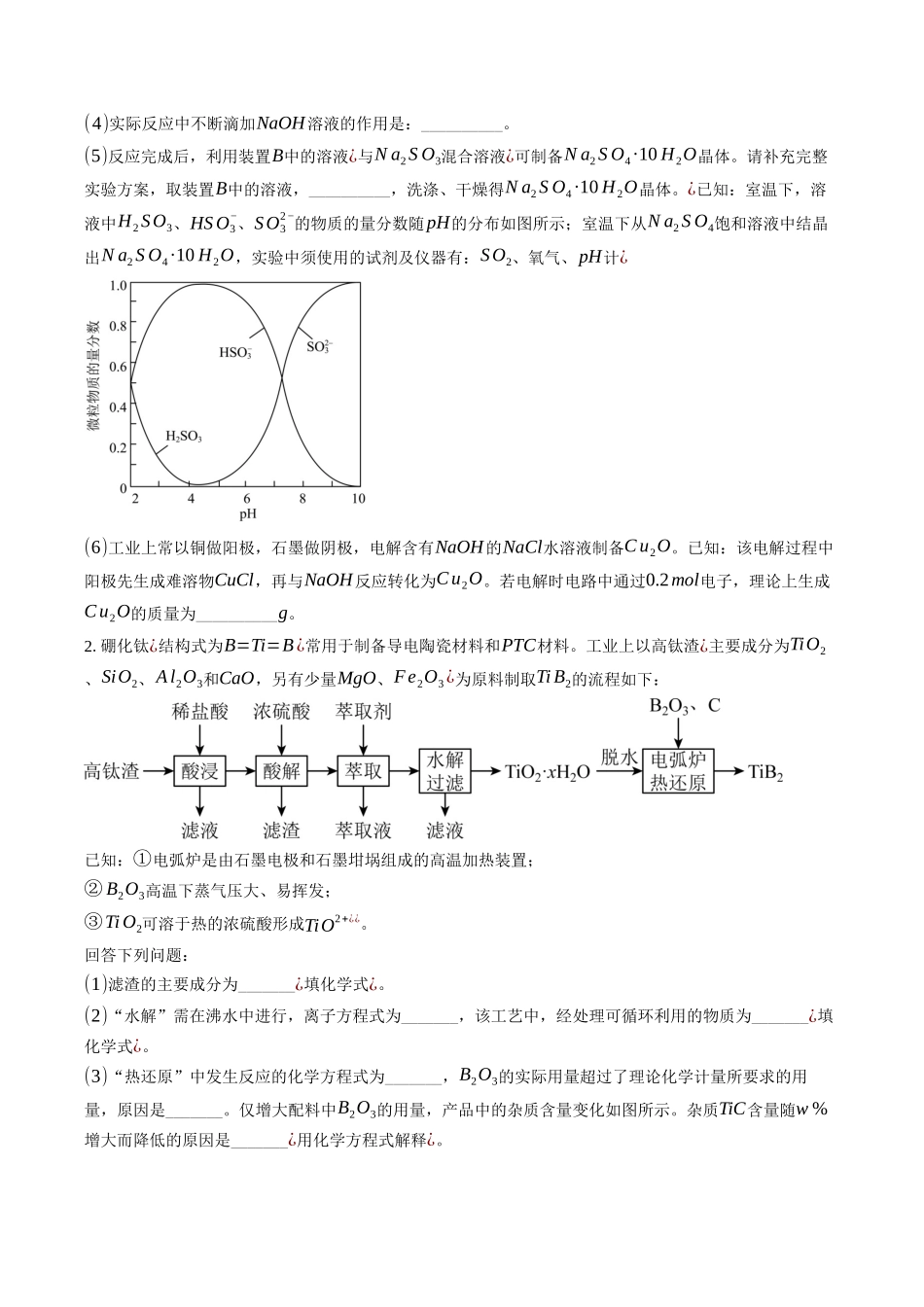 大题01-化工流程题（分类过关）（学生版）.docx_第2页