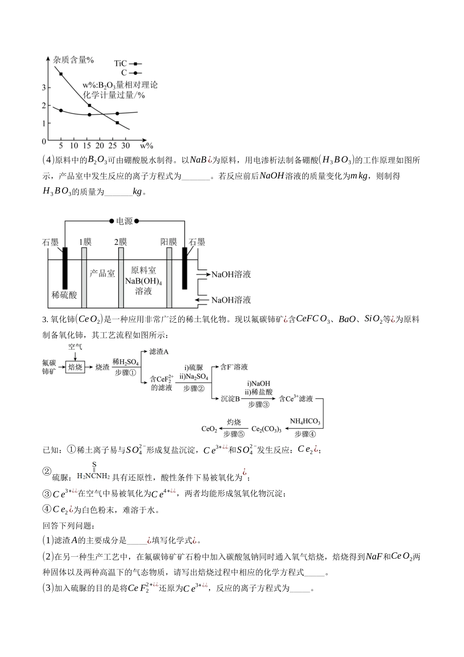 大题01-化工流程题（分类过关）（学生版）.docx_第3页