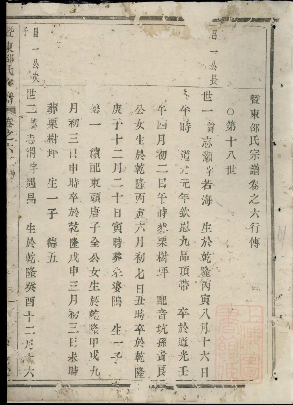 0435暨东孝义邵氏宗谱_003.pdf_第2页