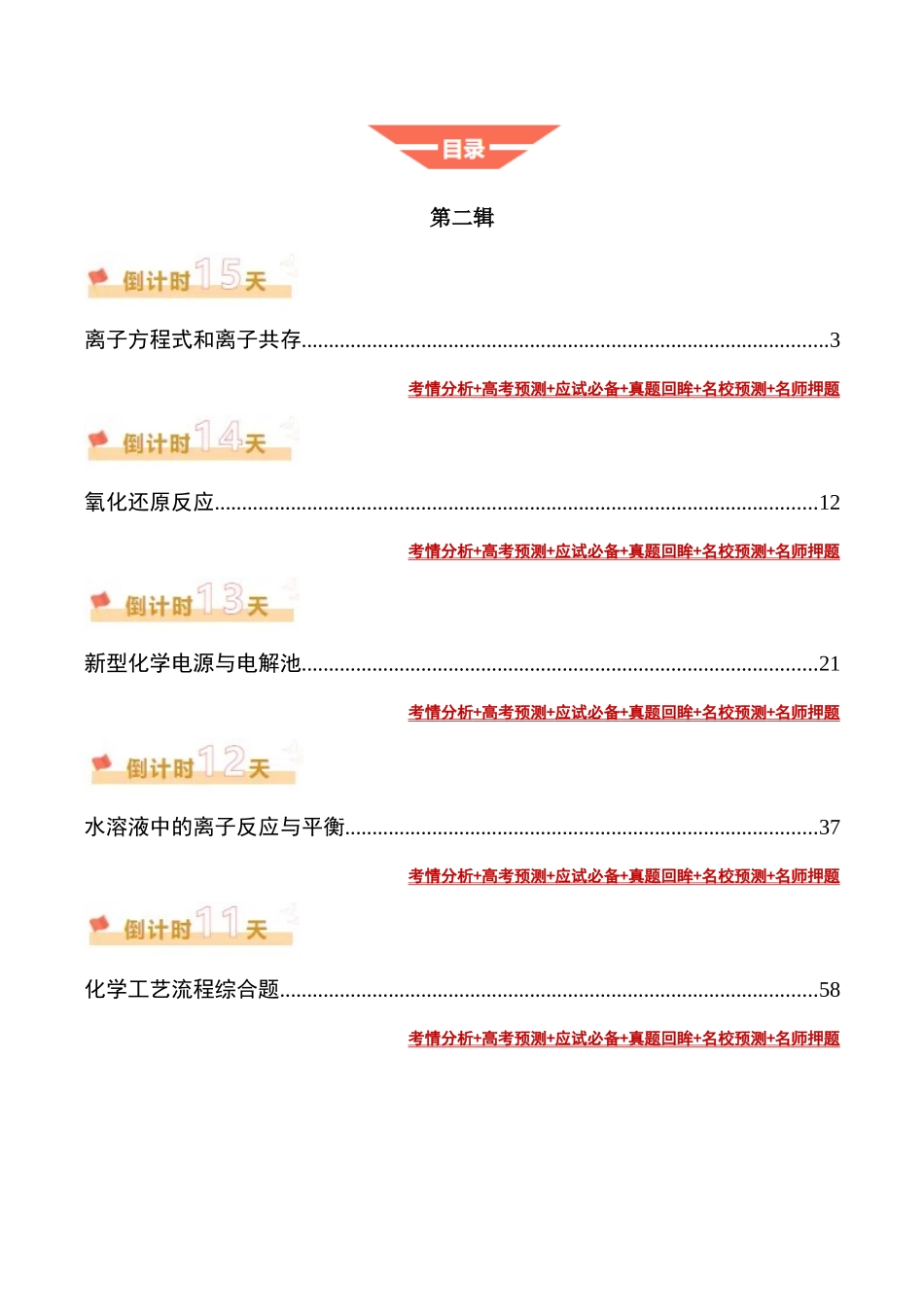 化学（二）-2025年高考考前20天终极冲刺攻略(1).docx_第2页