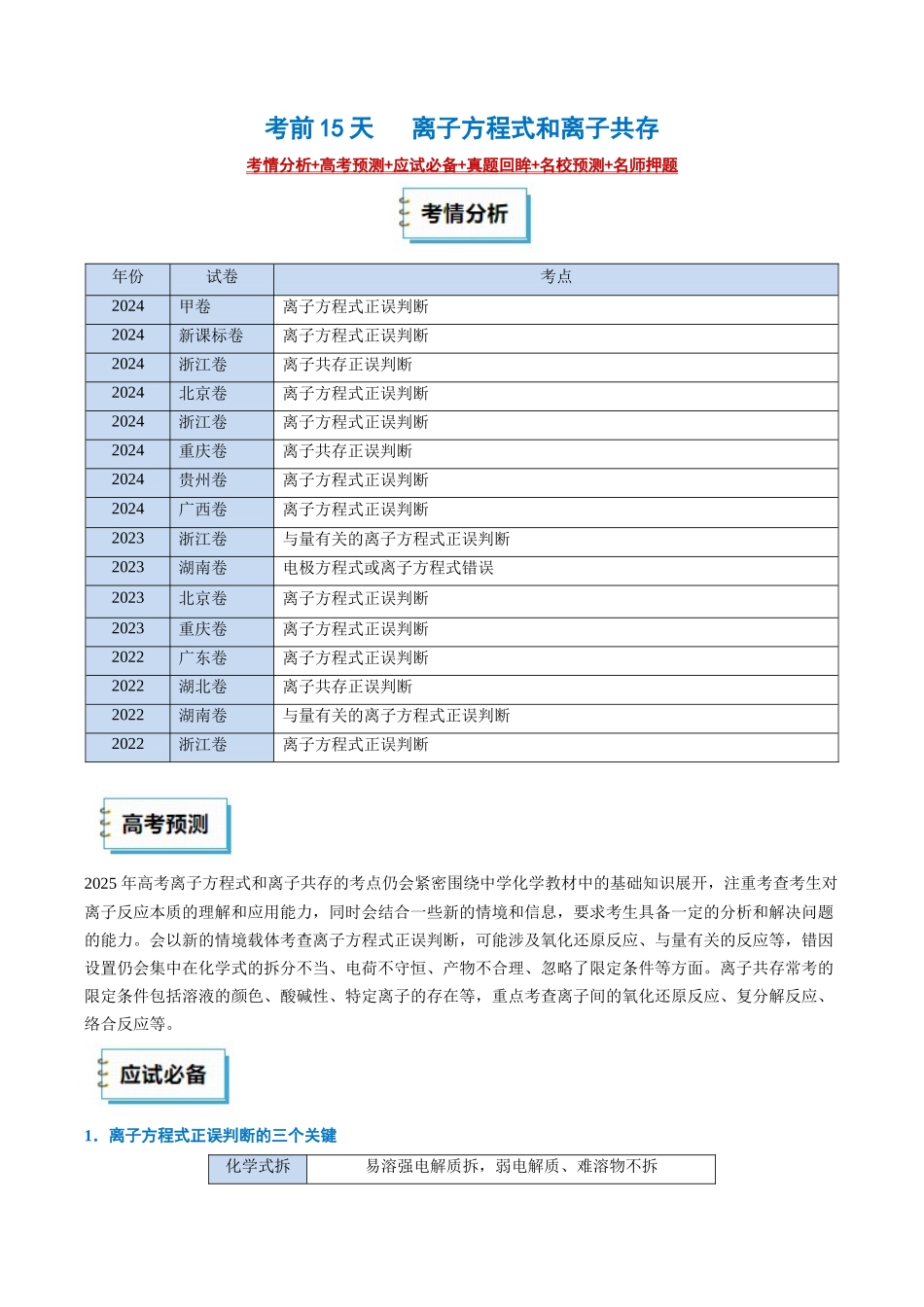化学（二）-2025年高考考前20天终极冲刺攻略(1).docx_第3页