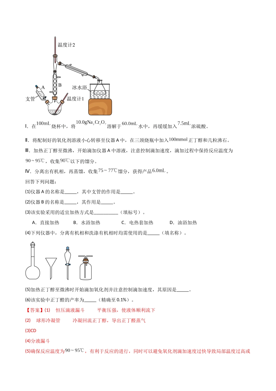 大题02 化学实验综合题（分类过关）（教师版）.docx_第2页