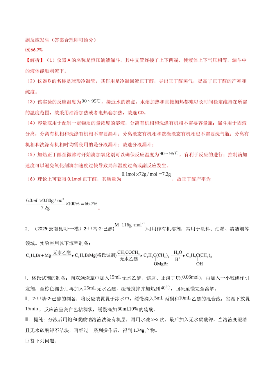 大题02 化学实验综合题（分类过关）（教师版）.docx_第3页