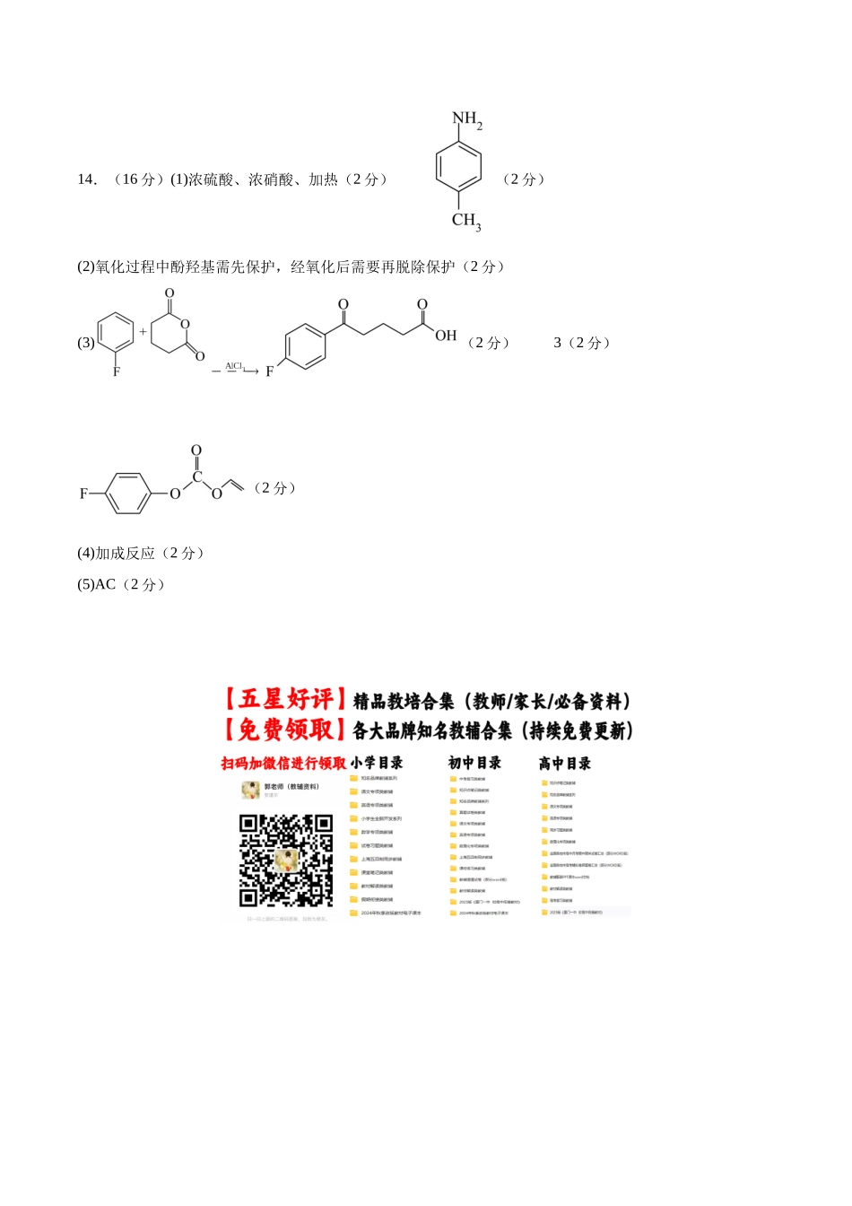 化学（福建卷）（参考答案）.docx_第2页