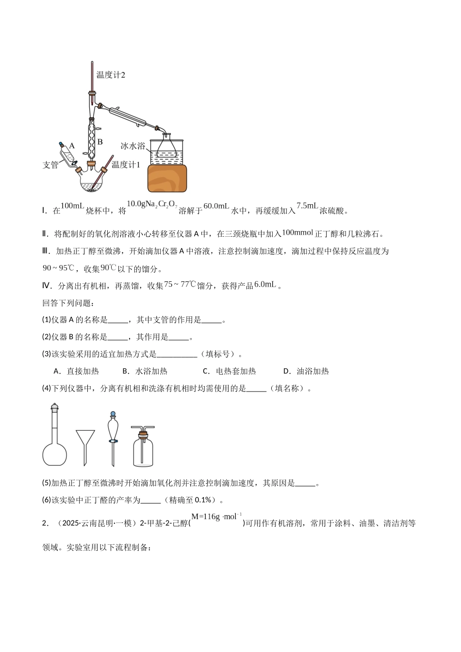 大题02 化学实验综合题（分类过关）（学生版）.docx_第2页