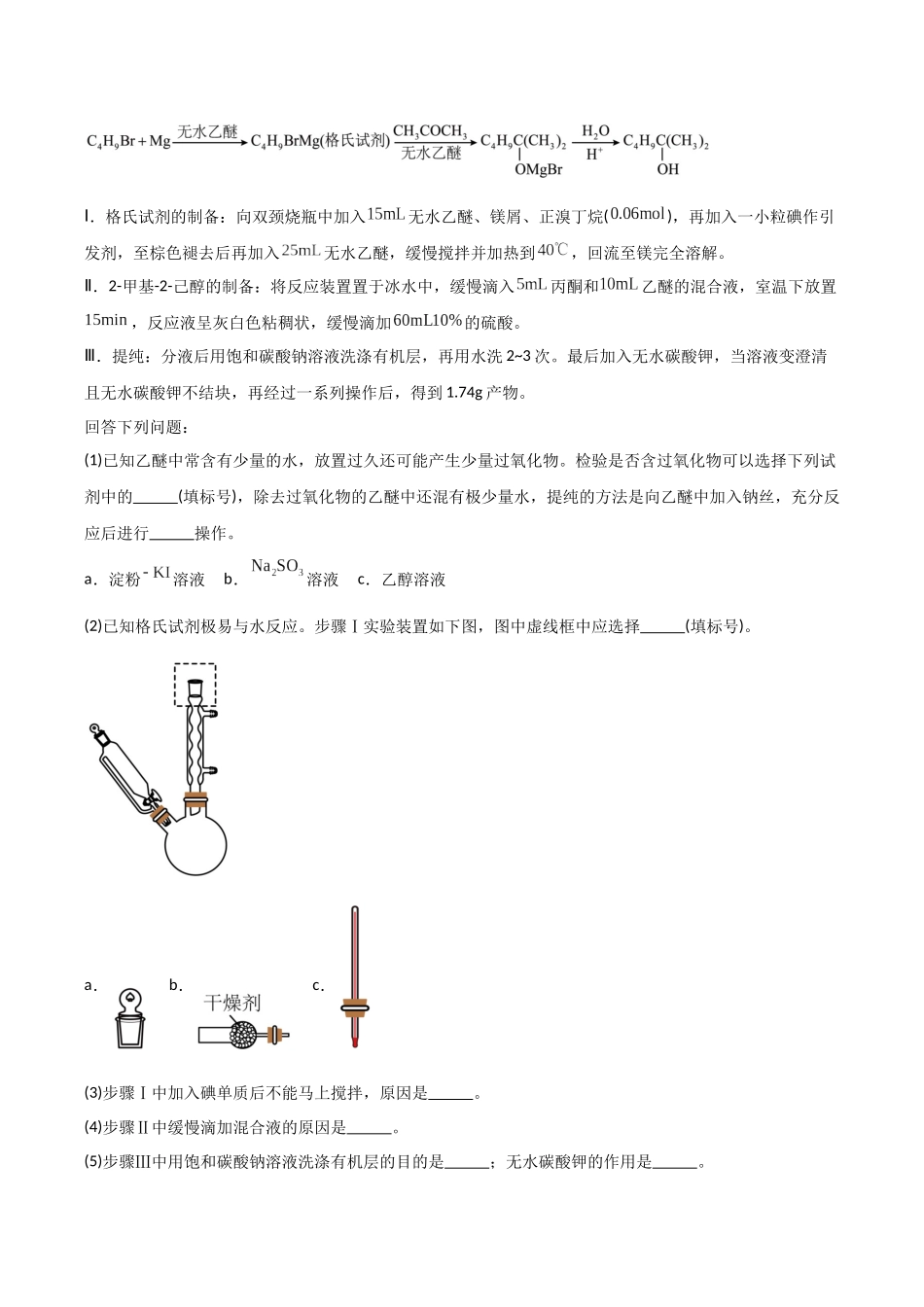 大题02 化学实验综合题（分类过关）（学生版）.docx_第3页