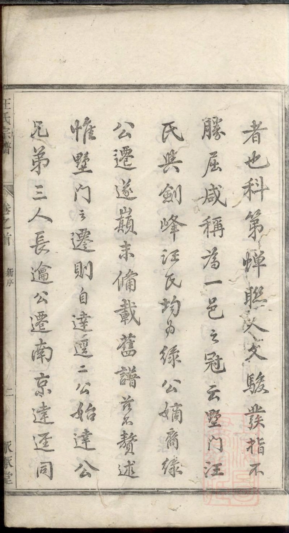 0449平阳郡汪氏宗谱_001.pdf_第2页