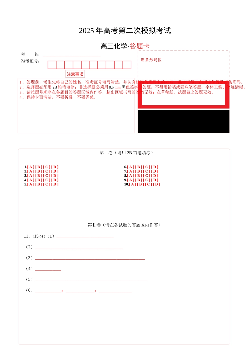 化学（福建卷）（答题卡A4）.docx_第1页