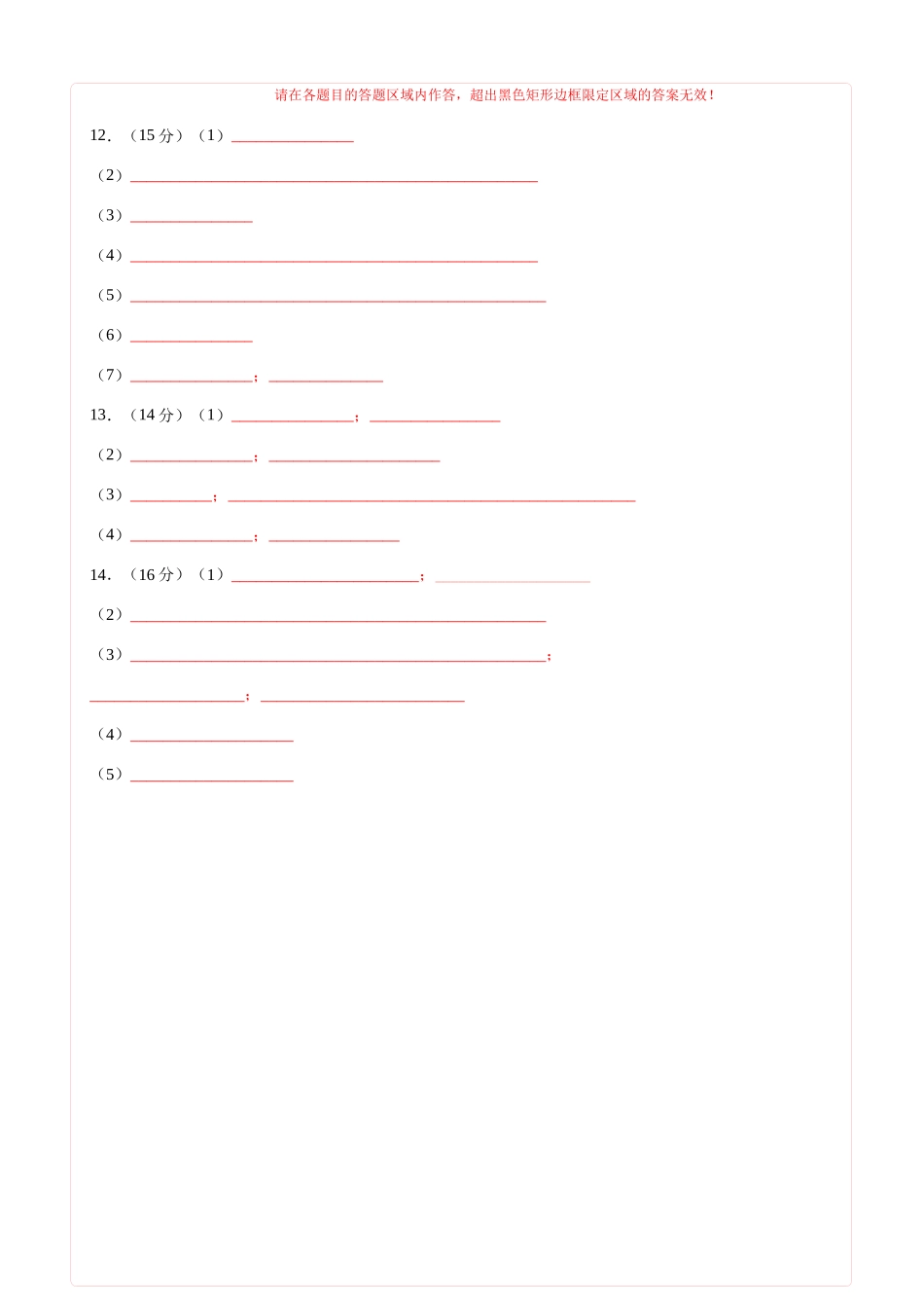 化学（福建卷）（答题卡A4）.docx_第2页