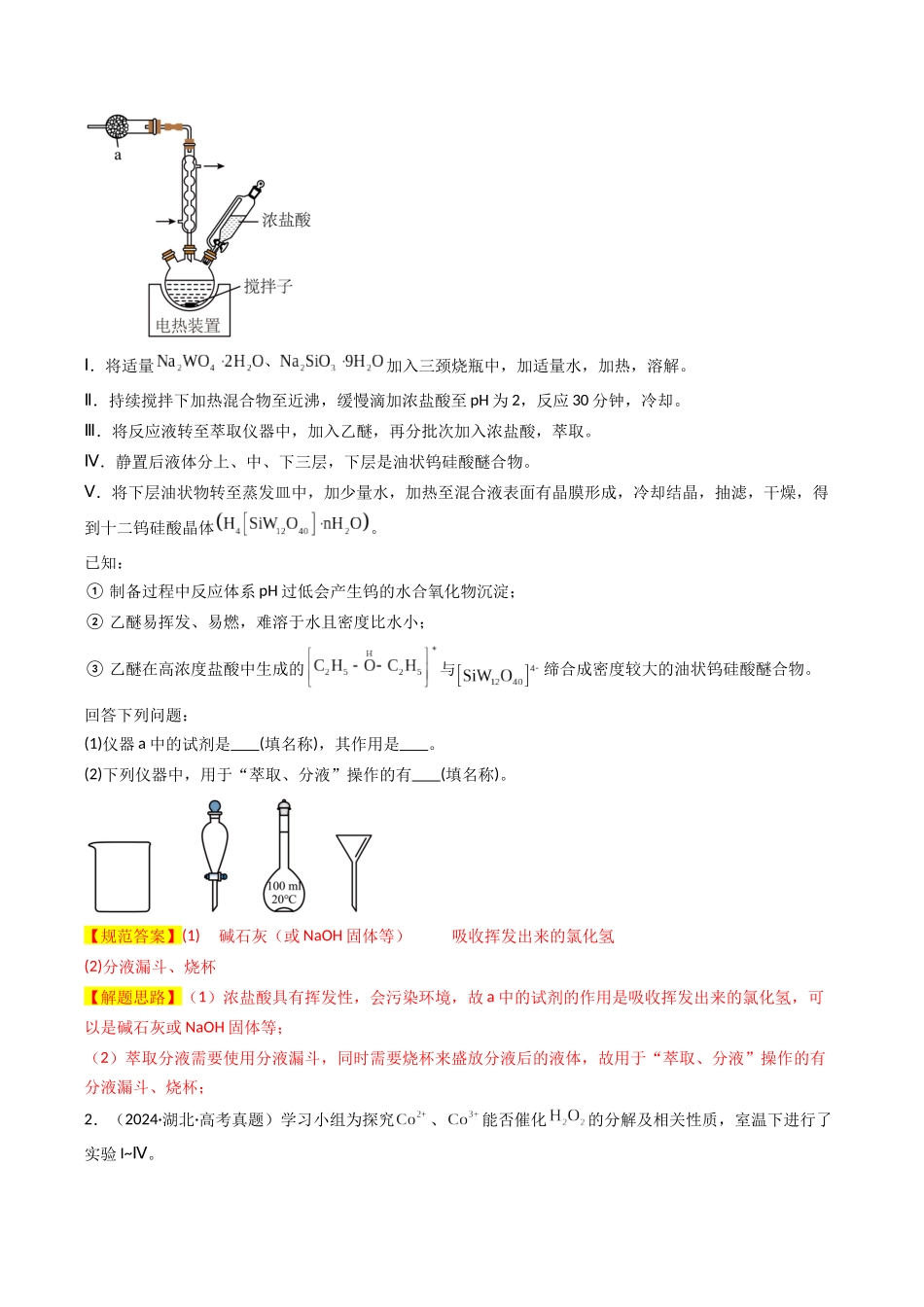 大题02 化学实验综合题（逐空突破）（教师版）.docx_第2页