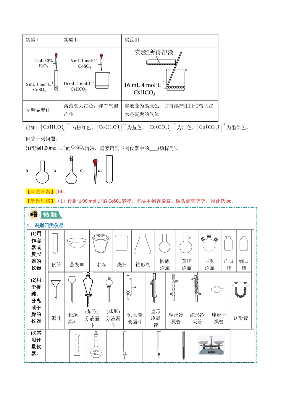 大题02 化学实验综合题（逐空突破）（教师版）.docx_第3页