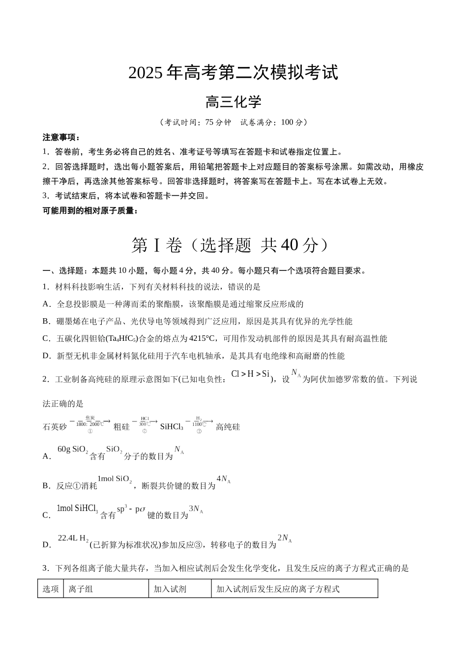 化学（福建卷）（考试版）.docx_第1页