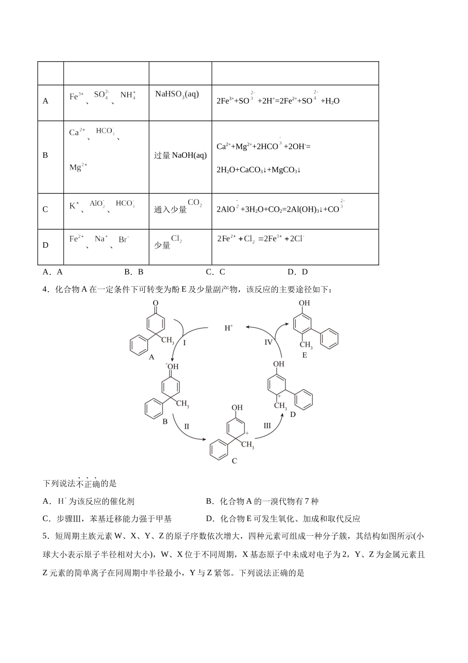化学（福建卷）（考试版）.docx_第2页