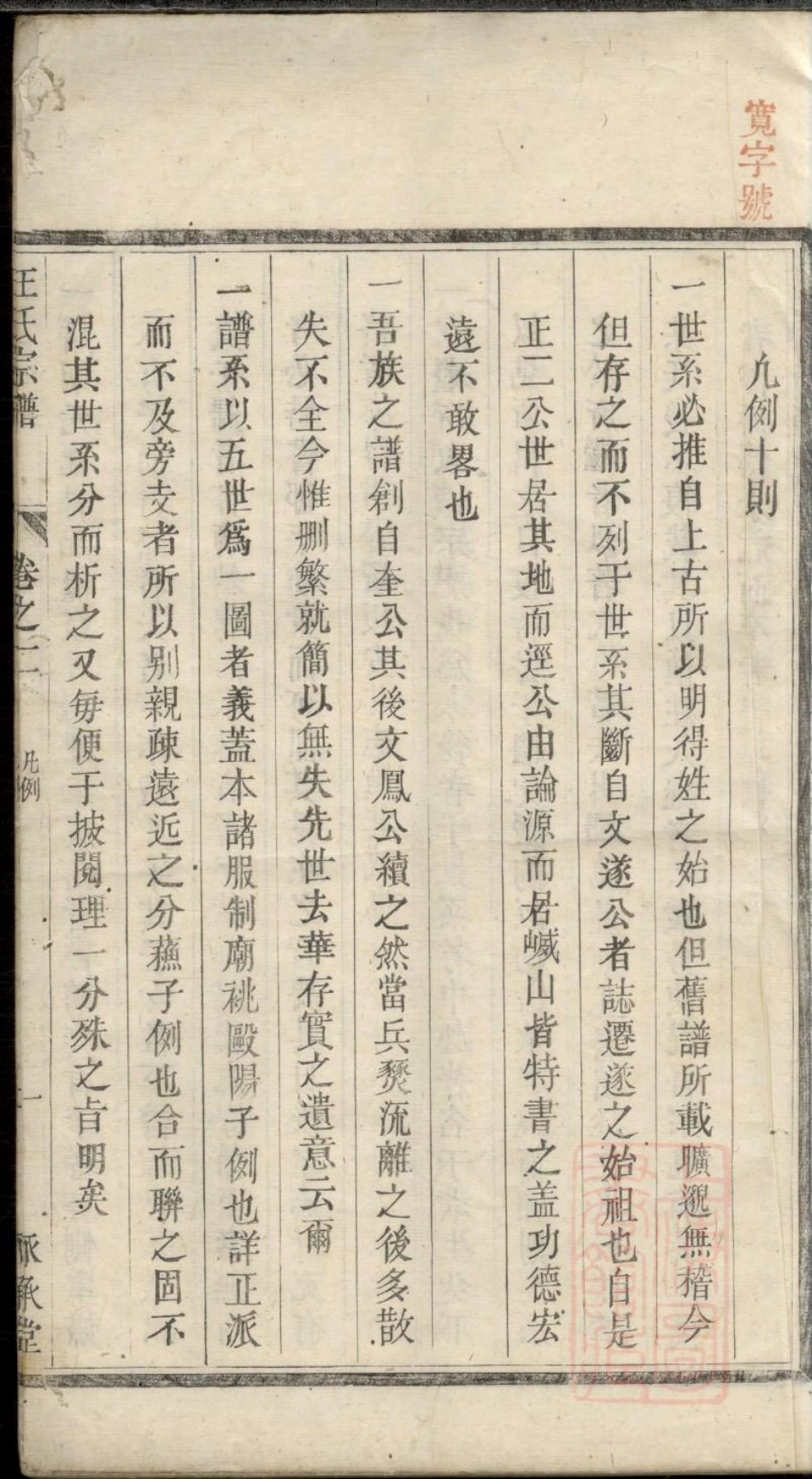 0449平阳郡汪氏宗谱_002.pdf_第3页
