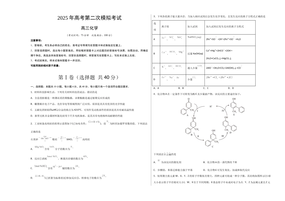 化学（福建卷）（考试版A3）.docx_第1页