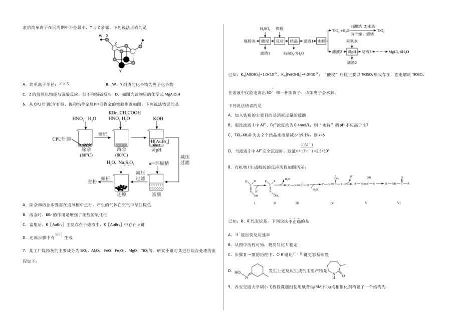 化学（福建卷）（考试版A3）.docx_第2页