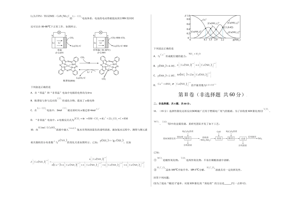 化学（福建卷）（考试版A3）.docx_第3页