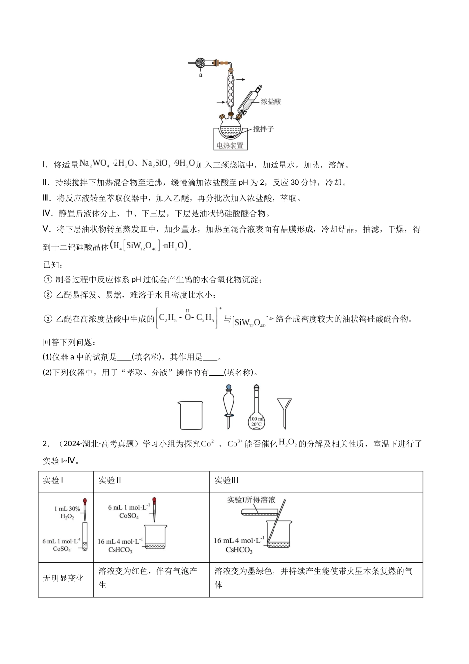 大题02 化学实验综合题（逐空突破）（学生版）.docx_第2页