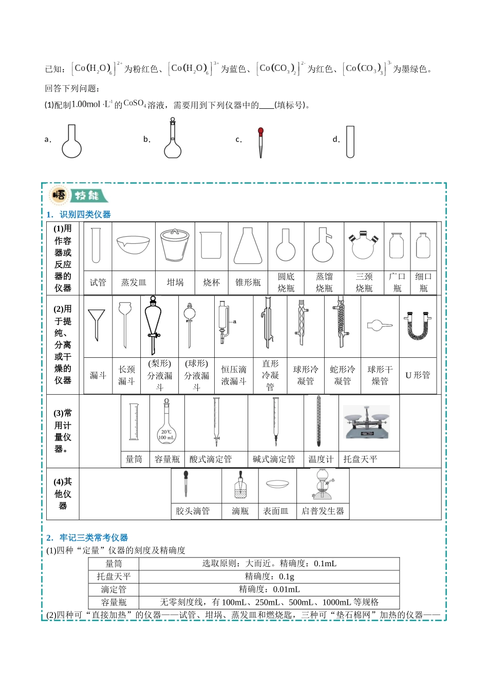 大题02 化学实验综合题（逐空突破）（学生版）.docx_第3页