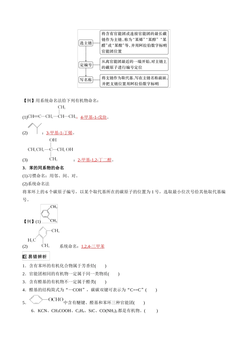 （重点·方法·点拨）第54讲 认识有机化合物- （教师版）.docx_第3页