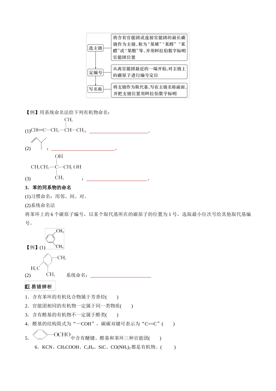 （重点·方法·点拨）第54讲 认识有机化合物- （学生版）.docx_第3页