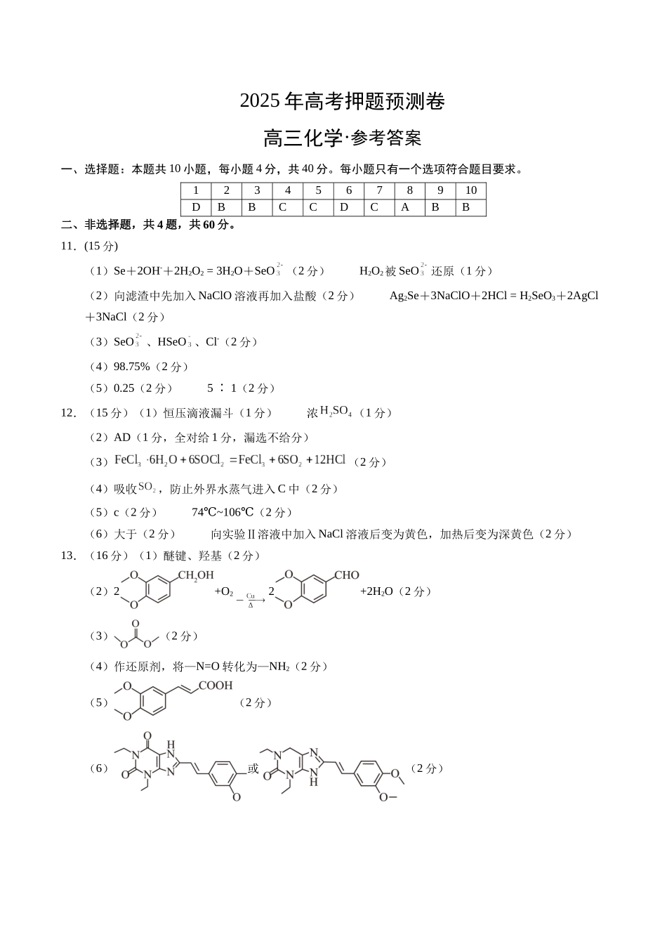 化学（福建卷01）（参考答案）.docx_第1页