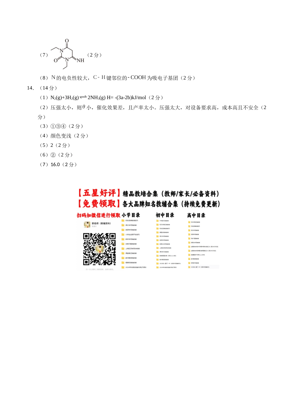 化学（福建卷01）（参考答案）.docx_第2页