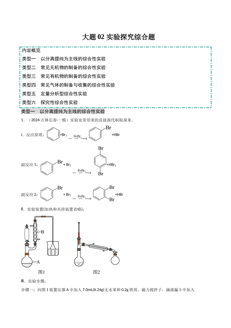 大题02 实验探究综合题（分类过关）（教师版）.docx_第1页