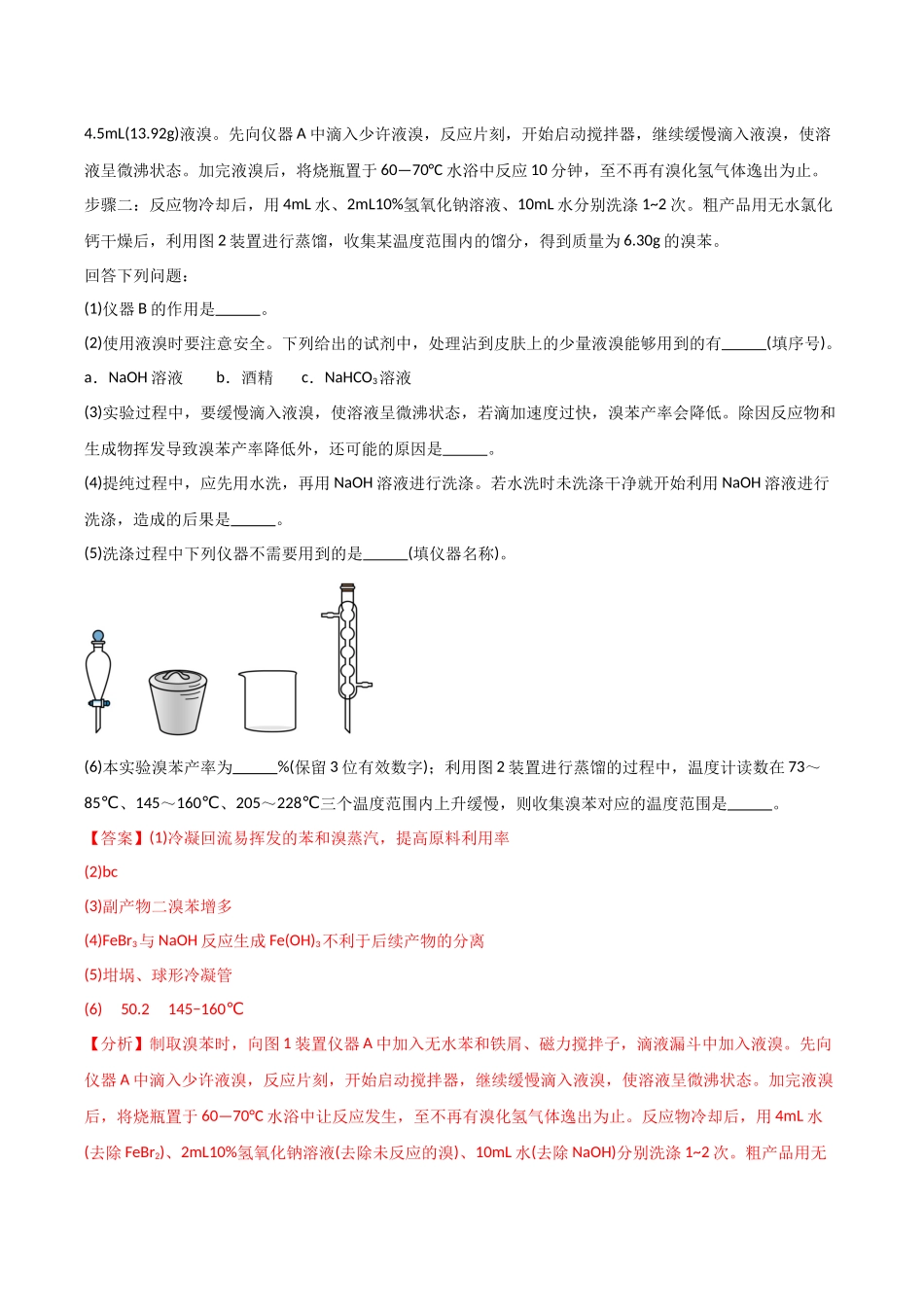 大题02 实验探究综合题（分类过关）（教师版）.docx_第2页