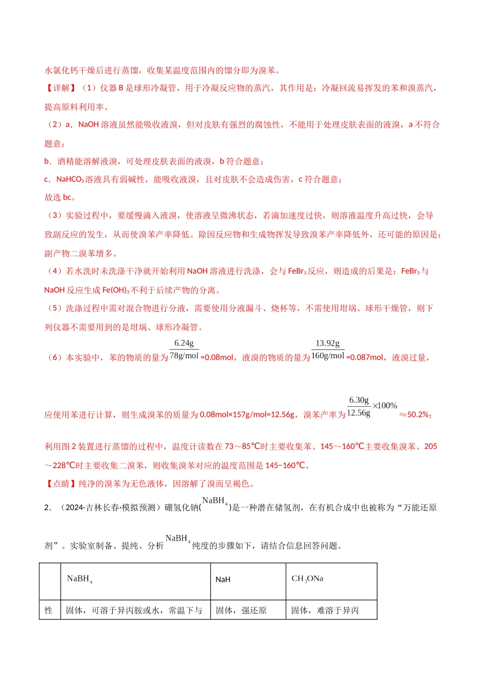 大题02 实验探究综合题（分类过关）（教师版）.docx_第3页