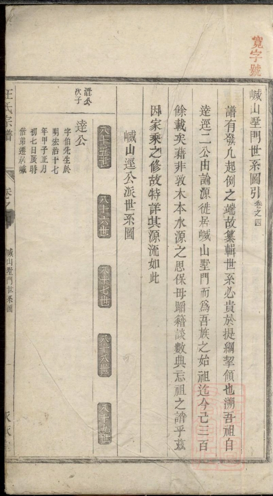0449平阳郡汪氏宗谱_003.pdf_第2页