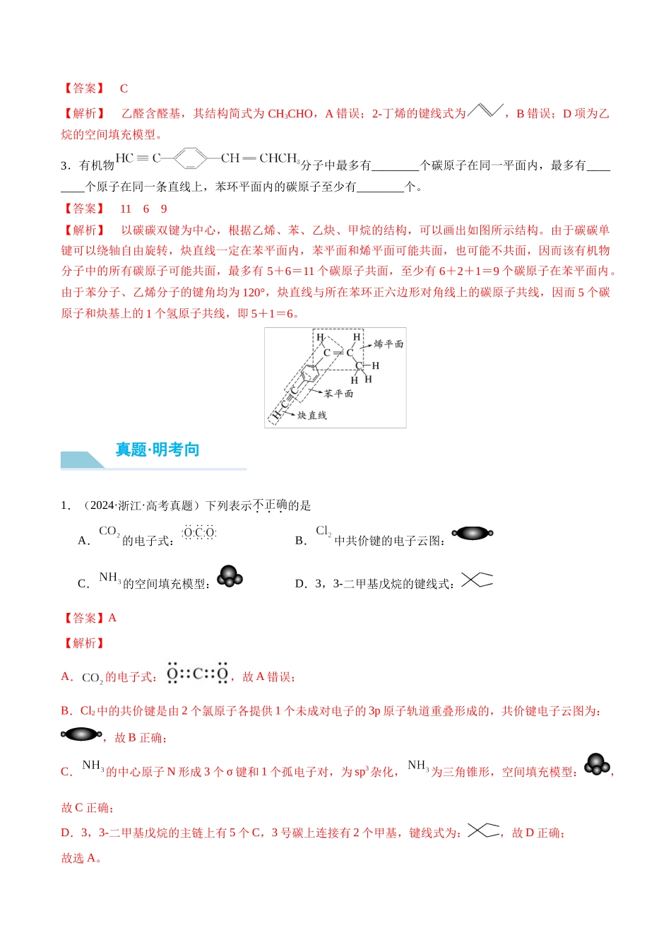 (重点·方法·点拨)第55讲 有机化合物的空间结构 同系物 同分异构体- (教师版).docx_第3页