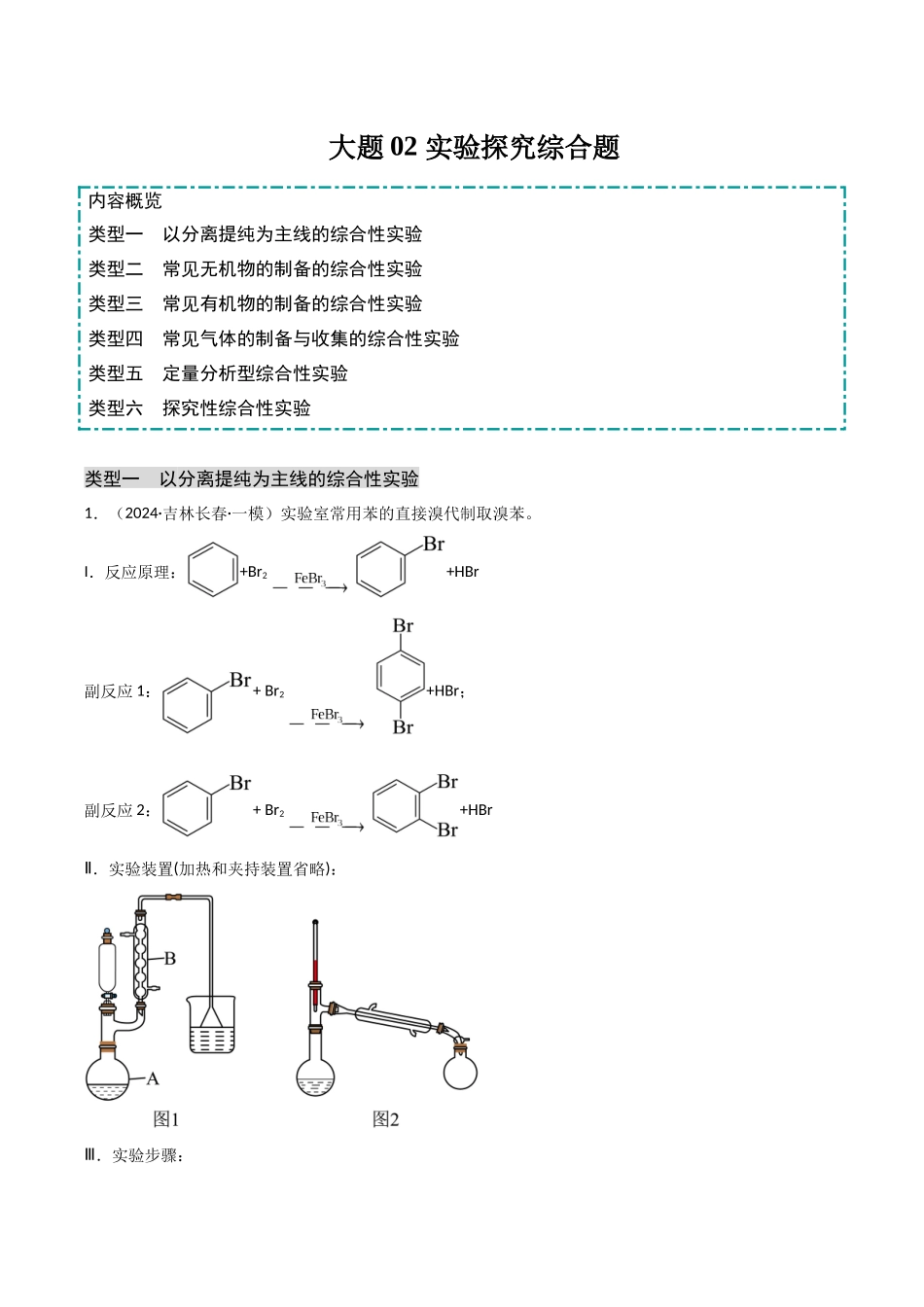 大题02 实验探究综合题（分类过关）（学生版）.docx_第1页